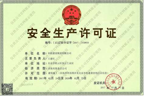 开云电子体育-开云(中国)安全生产许可证