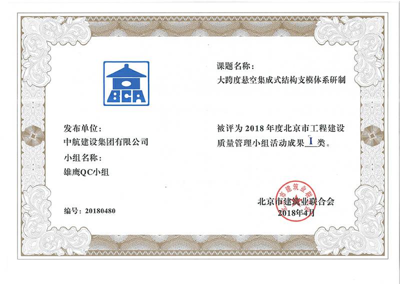 开云电子体育-开云(中国)多个课题被评为2018年度北京市工程工程建设Ⅰ、Ⅱ类成果