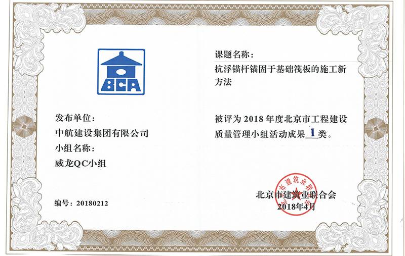 开云电子体育-开云(中国)多个课题被评为2018年度北京市工程工程建设Ⅰ、Ⅱ类成果