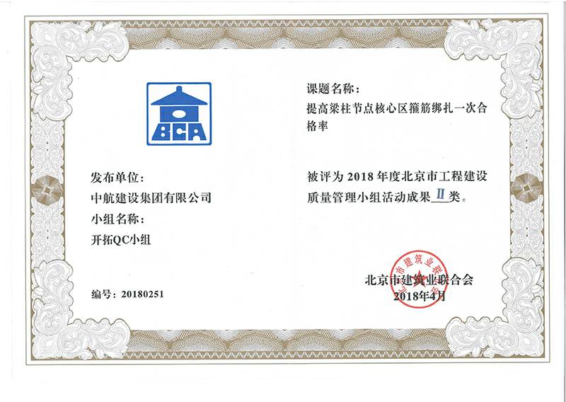 开云电子体育-开云(中国)多个课题被评为2018年度北京市工程工程建设Ⅰ、Ⅱ类成果